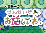 ���c����́u���񂹂���A���b���ĂˁB�v